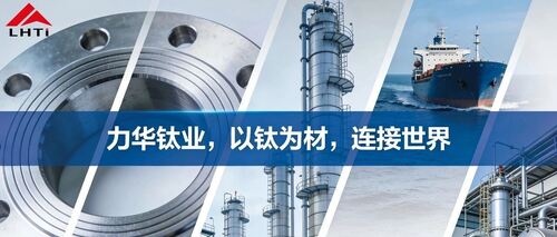 Latest company blogs about Lihua Titanium: Defining Standards with Professionalism, Connecting the World with Quality!